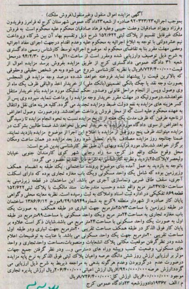 مزایده,ملک