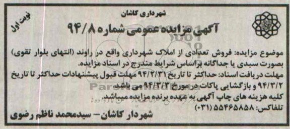 مزایده,تعدادی املاک