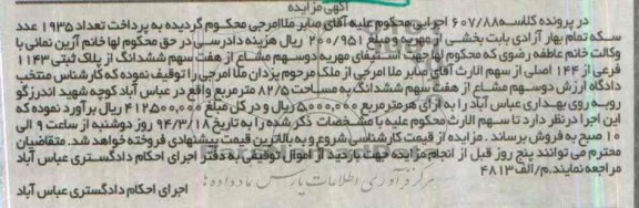 مزایده,پلاک ثبتی