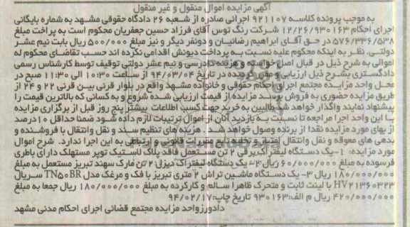 آگهی مزایده,مزایده یک دستگاه لیفتراک