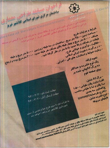 فراخوان مسابقه طراحی معماری