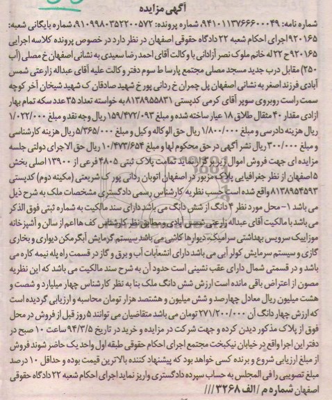 مزایده,پلاک ثبتی