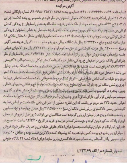مزایده,پلاک ثبتی