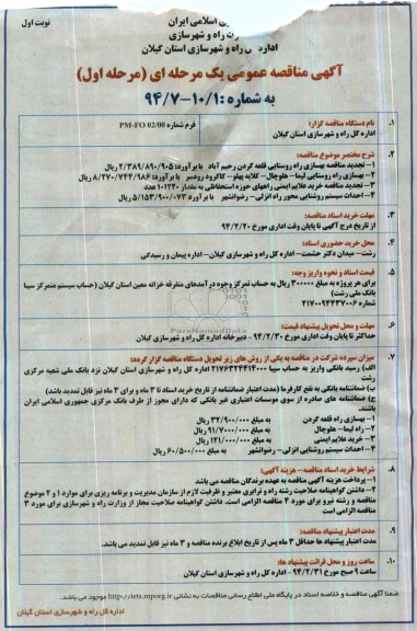 مناقصه , مناقصه تجدید مناقصه بهسازی راه روستایی قلعه کردن رحیم آباد 