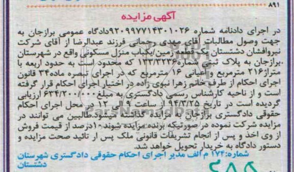 مزایده,زمین منزل مسکونی