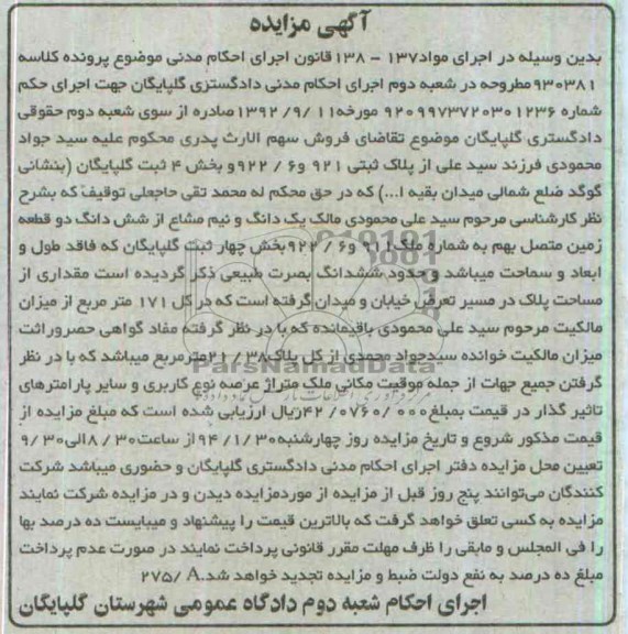 مزایده,دو قطعه زمین متصل بهم