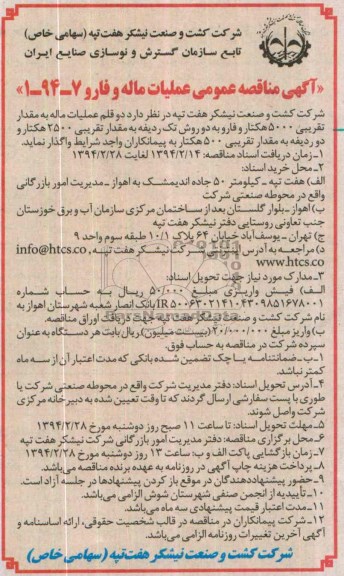 مناقصه عمومی , مناقصه عمومی دو قلم عملیات ماله به مقدار تقریبی 5000 هکتار