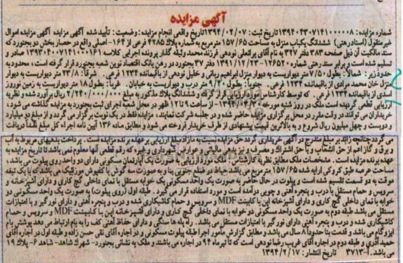 مزایده,یکباب منزل