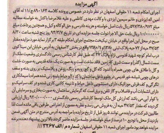 مزایده,پلاک ثبتی