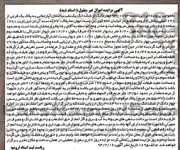 مزایده,ساختمان