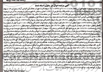 مزایده,یکبابخانه