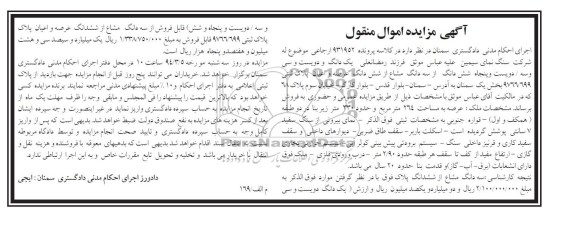 مزایده,پلاک ثبتی