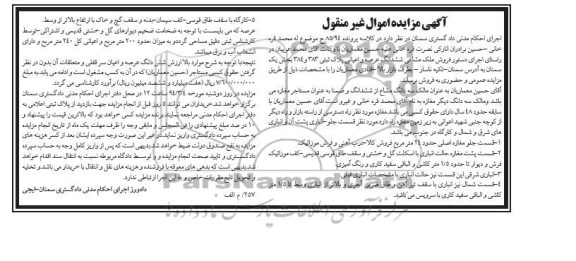 مزایده,پلاک ثبتی