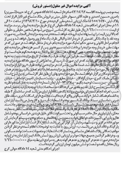 مزایده,ملک