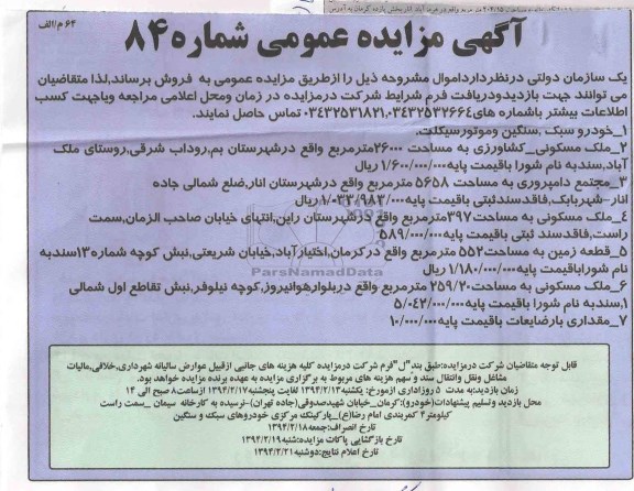 آگهی مزایده عمومی,مزایده خودرو سبک