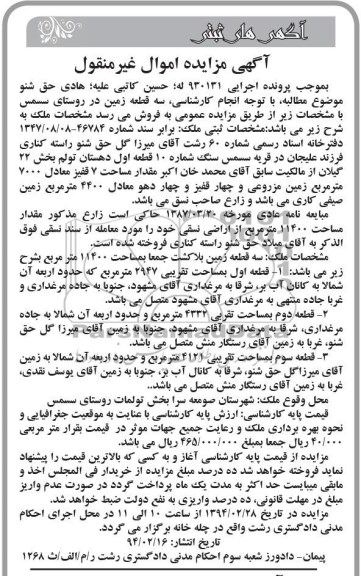 مزایده,سه قطعه زمین