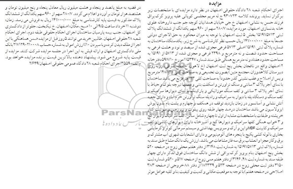 مزایده,ساختمان
