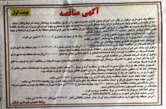 آگهی مناقصه,مناقصه اجرای جدول گذاری محدوده خود