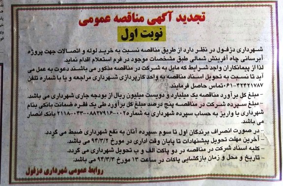 تجدید مناقصه , مناقصه خرید لوله و اتصالات جهت پروژه آبرسانی چاه 