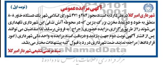 آگهی مزایده عمومی,مزایده یک دستگاه خاور