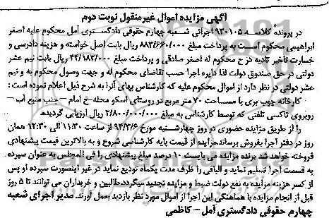 آگهی مزایده,مزایده کارخانه چوب
