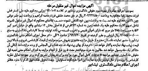 مزایده,زمین