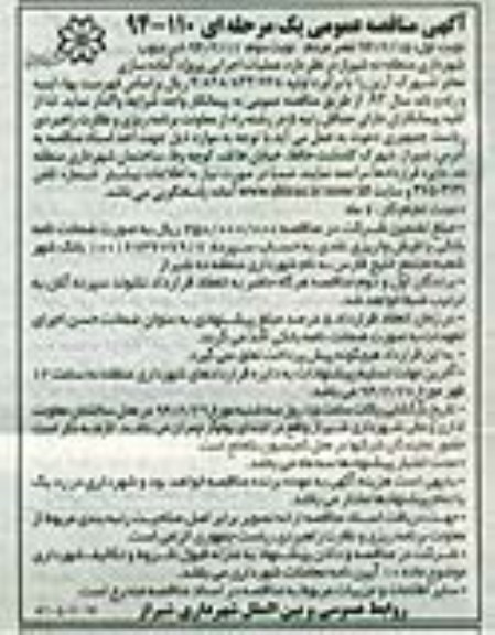 آگهی مناقصه عمومی یک مرحله ای, مناقصه عملیات اجرایی پروژه آماده سازی معابر