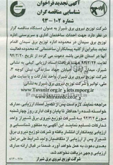 اگهی تجدید فراخوان شناسایی مناقصه گران , مناقصه احداث ساختمان اداری 