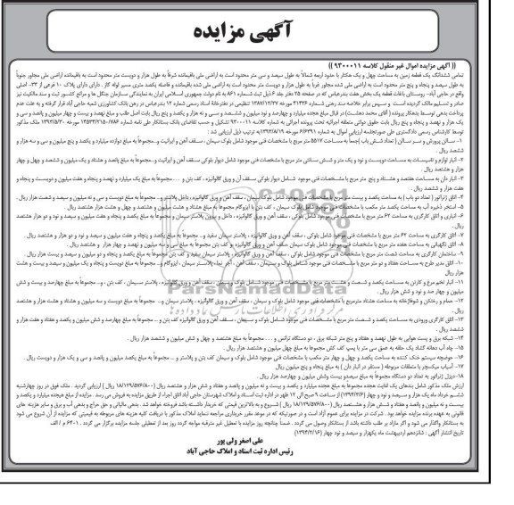 مزایده,زمین و انبار لوازم و تاسیسات