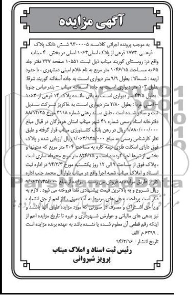 مزایده,پلاک