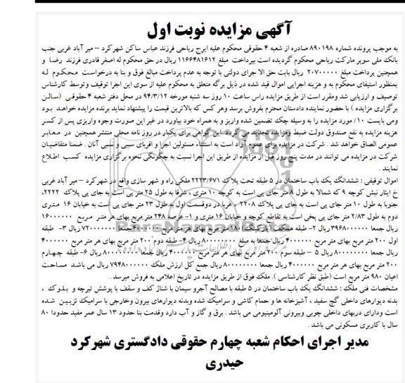 مزایده,ساختمان