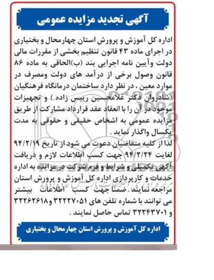 آگهی تجدید مزایده عمومی,تجدید مزایده ساختمان درمانگاه