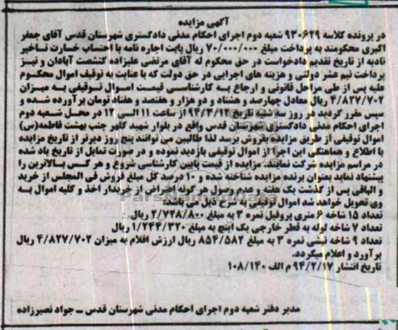 آگهی مزایده , مزایده فروش تعداد 15 شاخه 6 متری پروفیل 