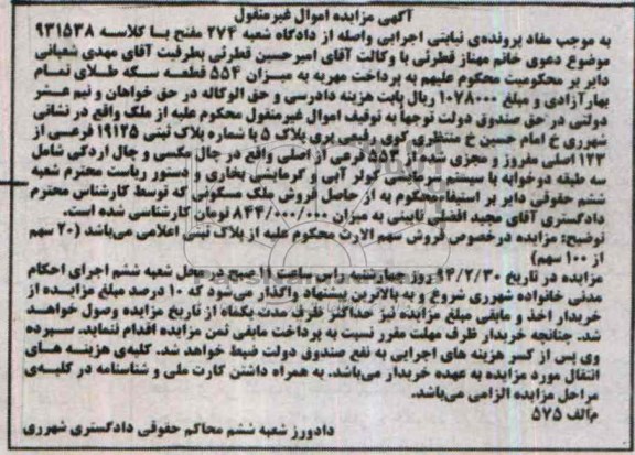 مزایده,ملک