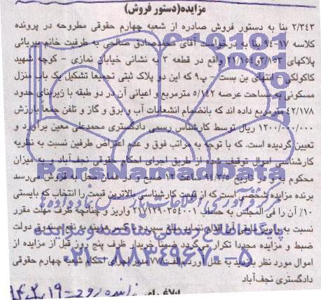 مزایده,دو پلاک