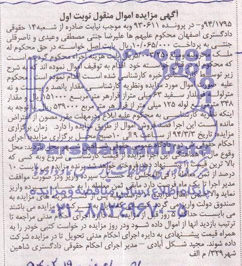 آگهی مزایده اموال منقول,مزایده مقدار پانصد و بیست و نه متر لوله فویلدار سفید 63 میلی متر