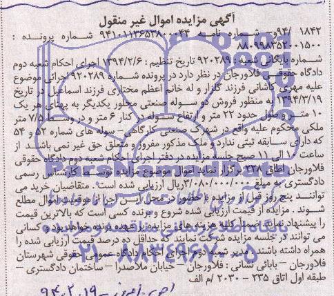 مزایده,دو سوله صنعتی
