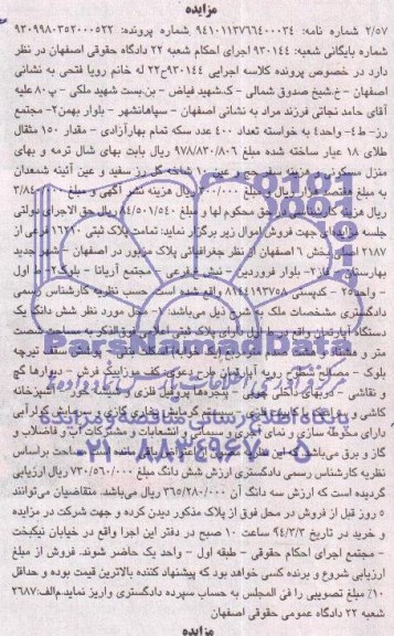 مزایده,پلاک ثبتی