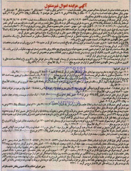 مزایده,پلاک