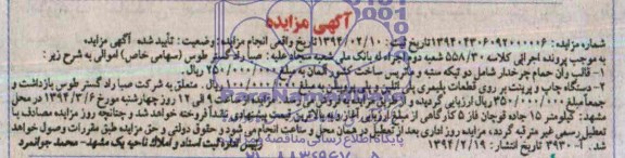 آگهی مزایده,مزایده قالب وان حمام