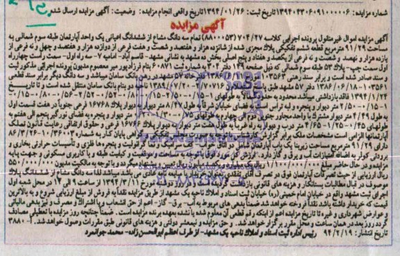 مزایده,اعیان یکواحد اپارتمان