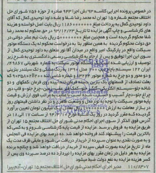 آگهی مزایده ,مزایده یک دستگاه موتورسیکلت