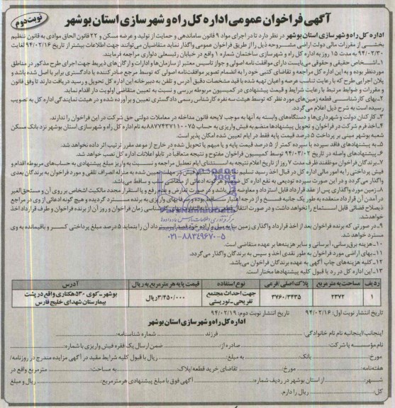 مزایده,پلاک