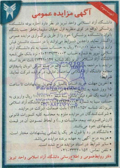 آگهی مزایده عمومی,مزایده اجاره بوفه
