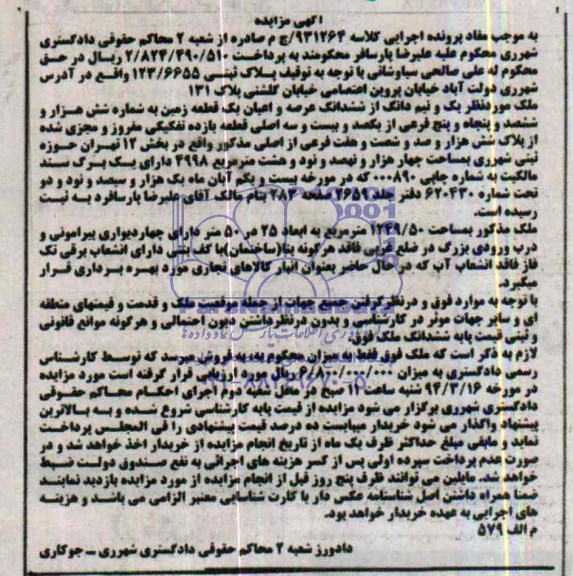 مزایده,پلاک ثبتی