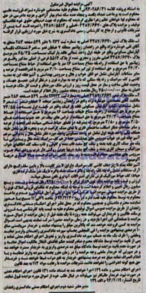 مزایده,دو قطعه پلاک ثبتی