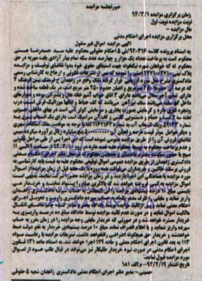 مزایده,ملک