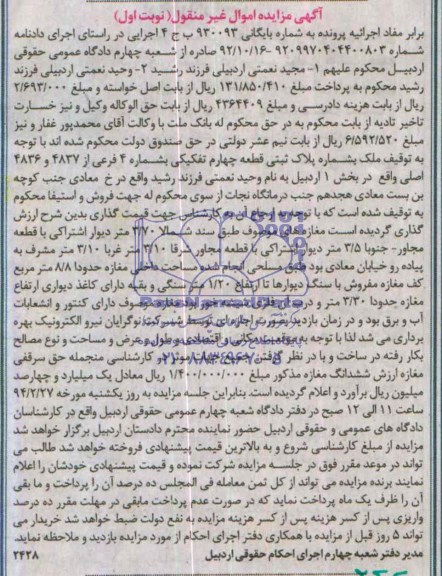 مزایده,پلاک ثبتی