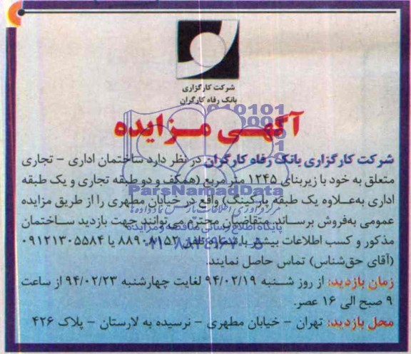 مزایده,ساختمان اداری تجاری