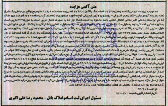 مزایده,پلاک